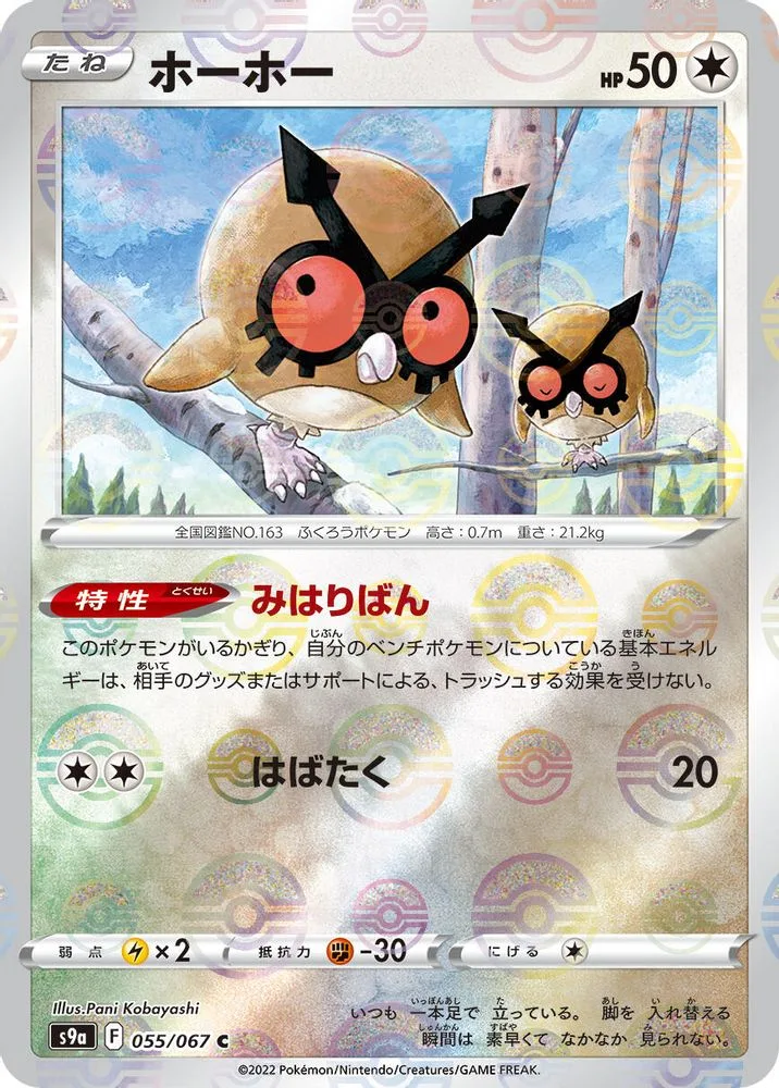 Hoothoot (Poke Ball Pattern)