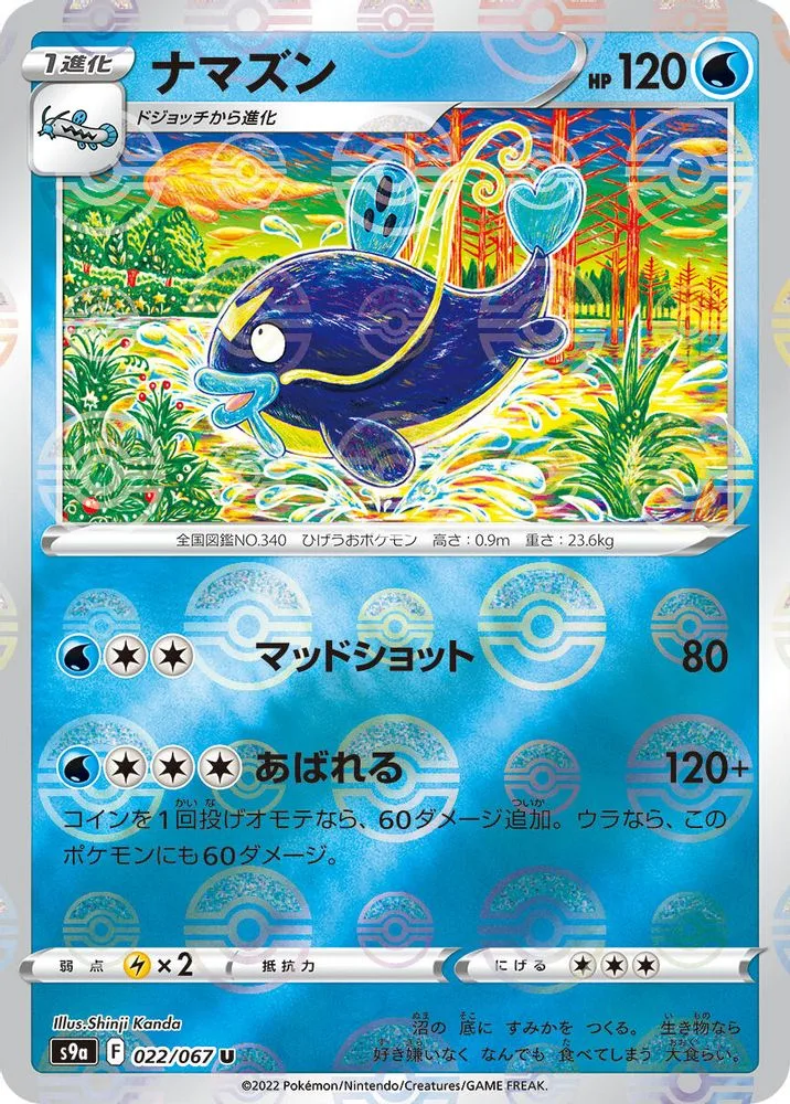 Whiscash (Poke Ball Pattern)