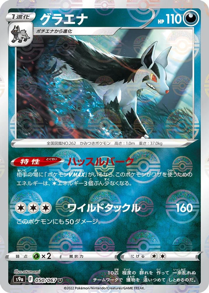 Mightyena (Poke Ball Pattern)