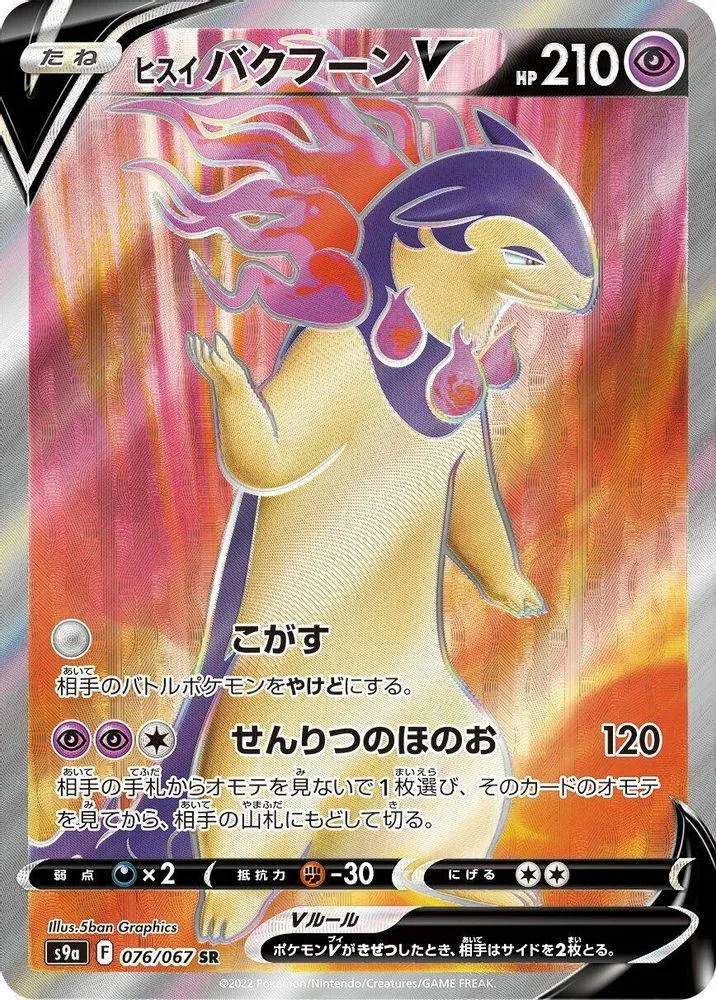 Hisuian Typhlosion V