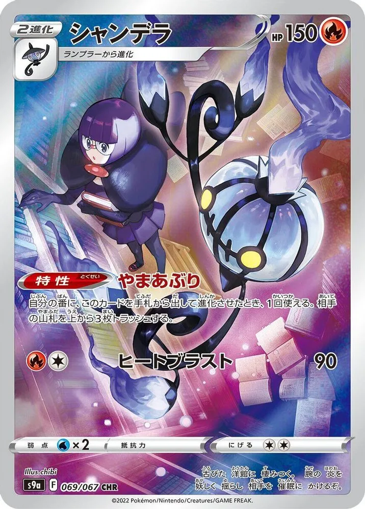 Chandelure