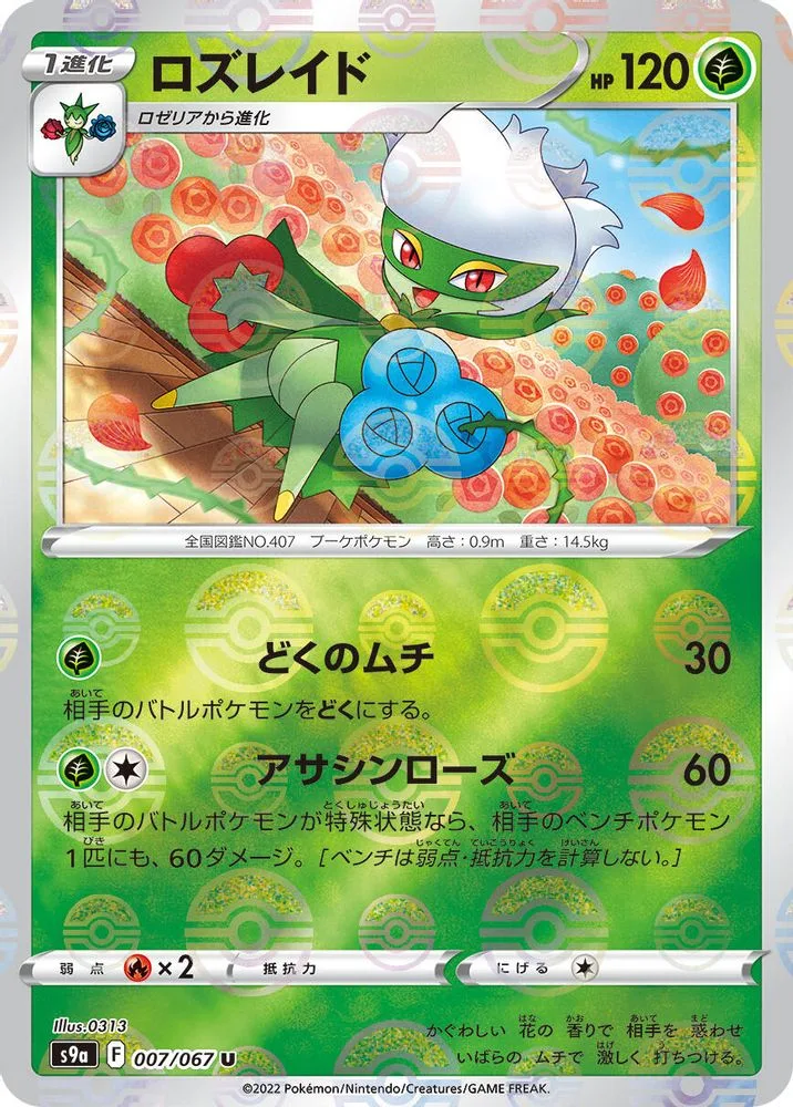 Roserade (Poke Ball Pattern)