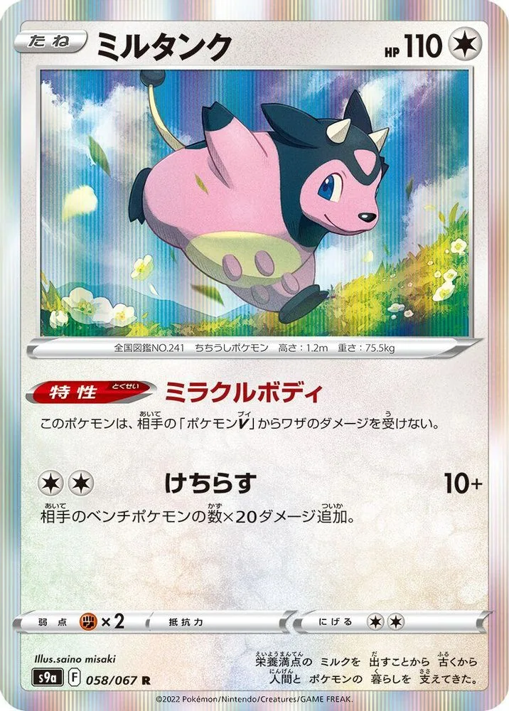 Miltank