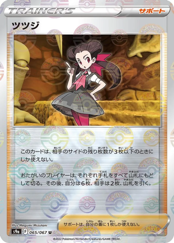 Roxanne (Poke Ball Pattern)