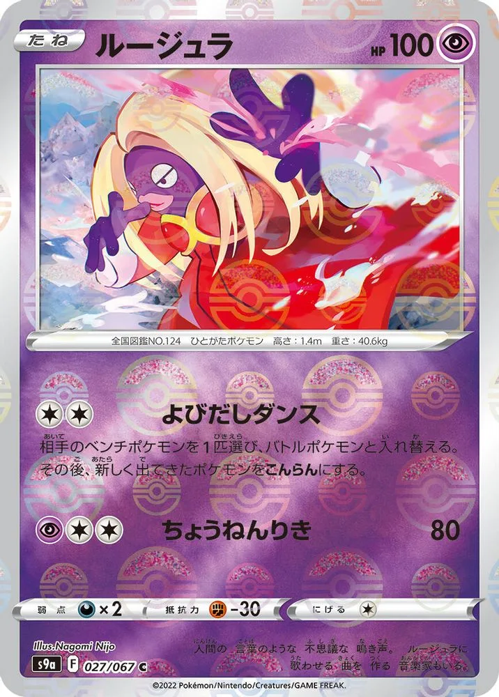 Jynx (Poke Ball Pattern)