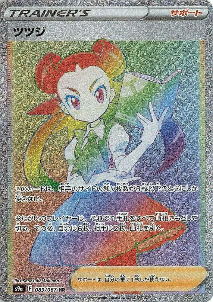 Roxanne