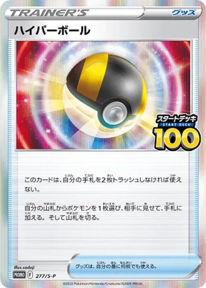 Ultra Ball