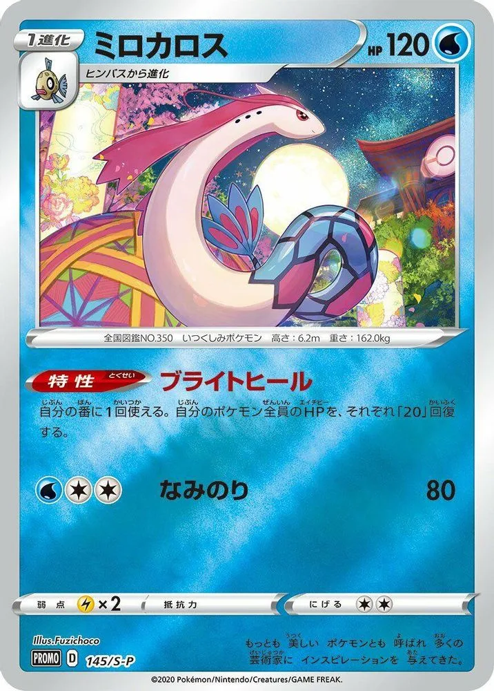 Milotic