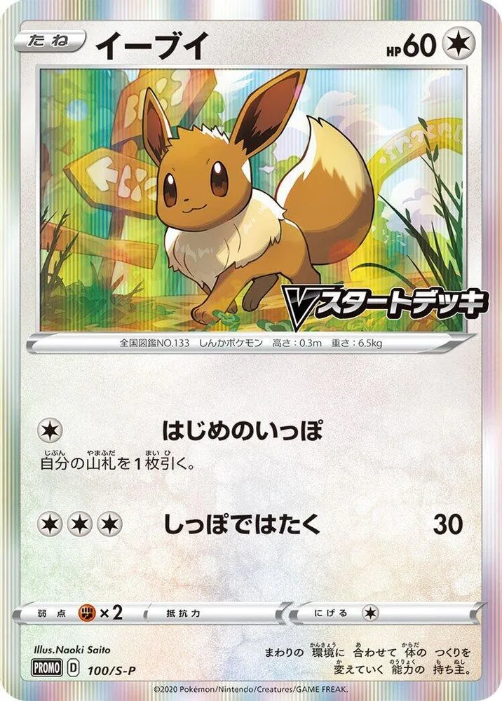 Eevee