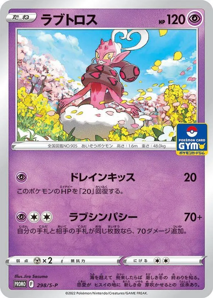 Enamorus