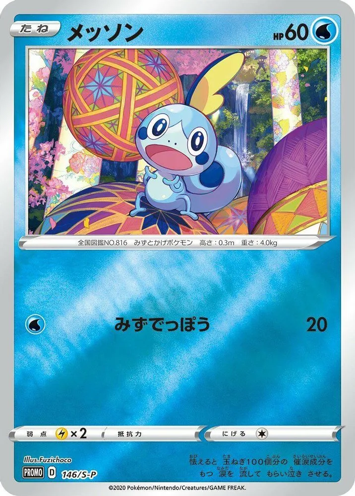 Sobble