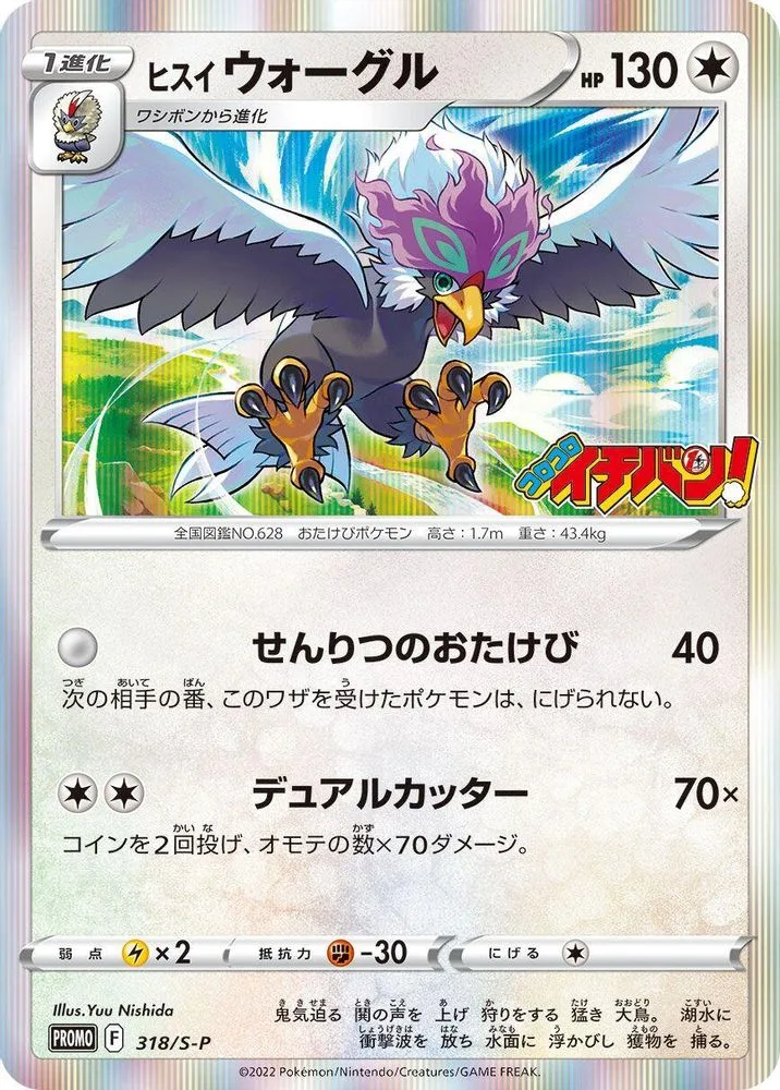 Hisuian Braviary