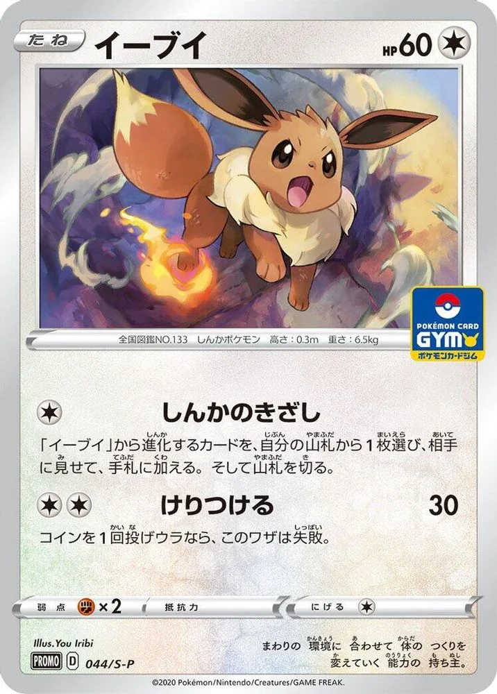 Eevee