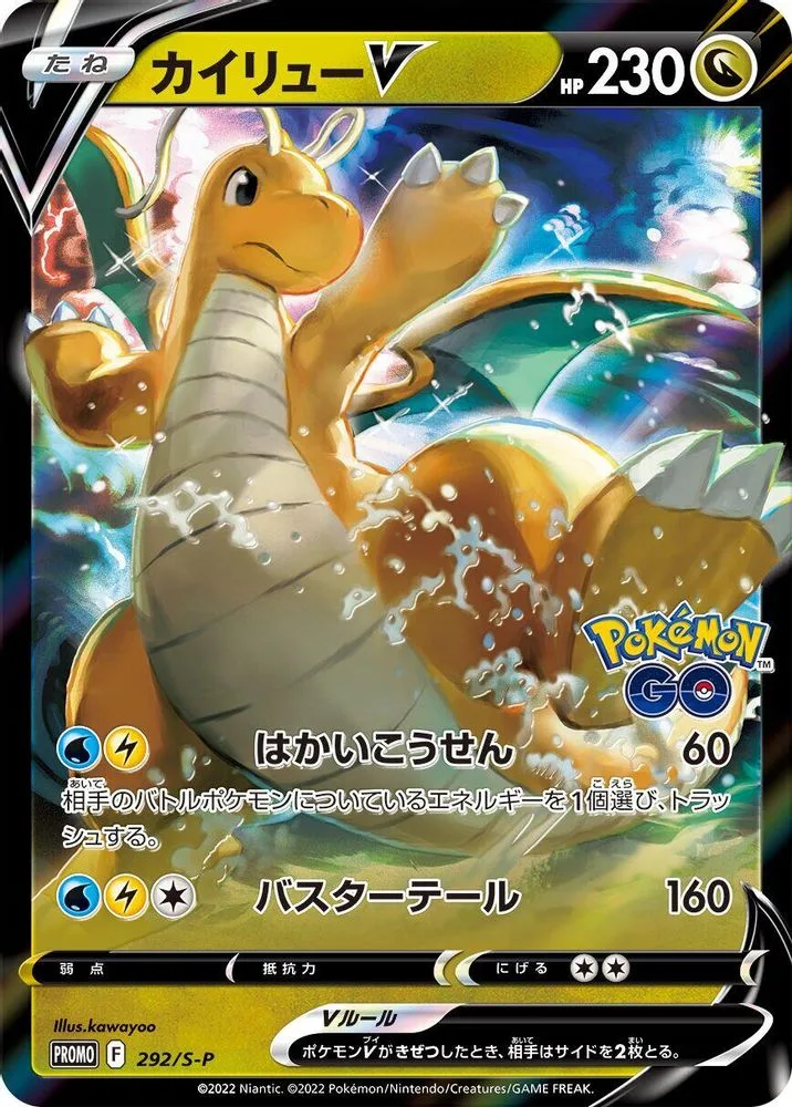 Dragonite V