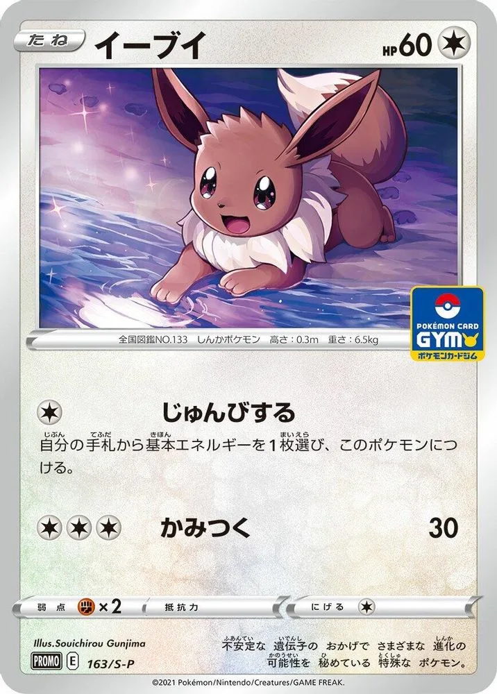 Eevee