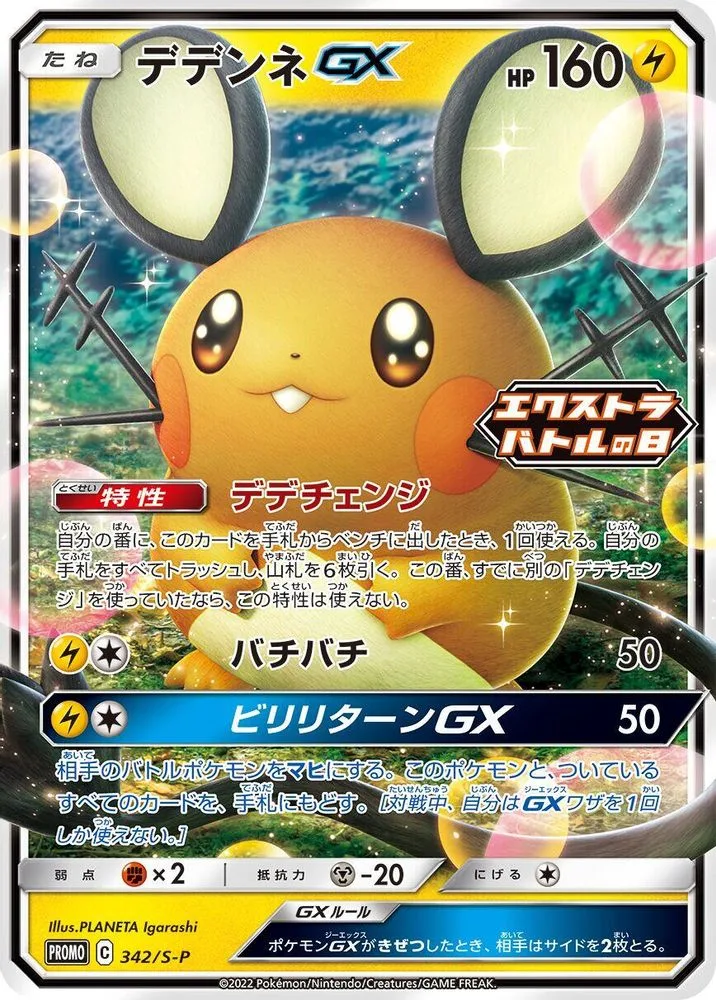 Dedenne GX