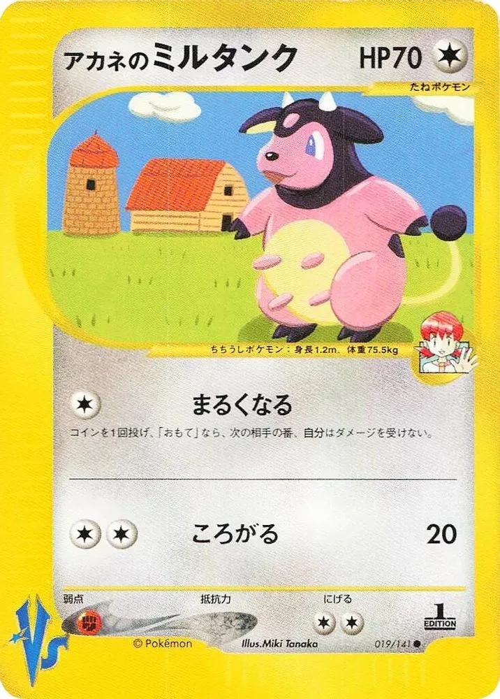 Whitney's Miltank