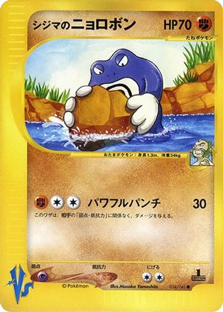 Chuck's Poliwrath