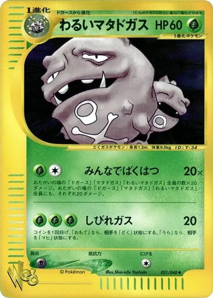 Dark Weezing