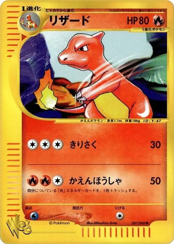 Charmeleon