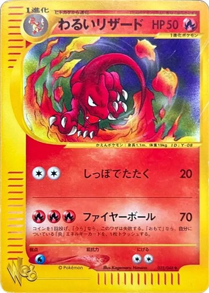 Dark Charmeleon