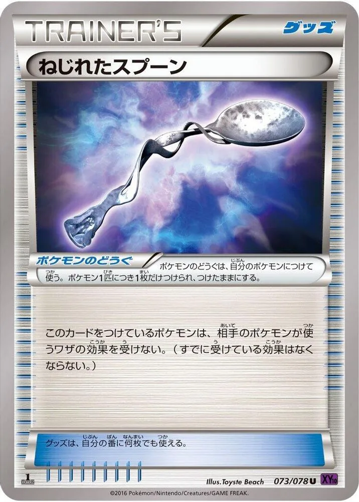 Bent Spoon