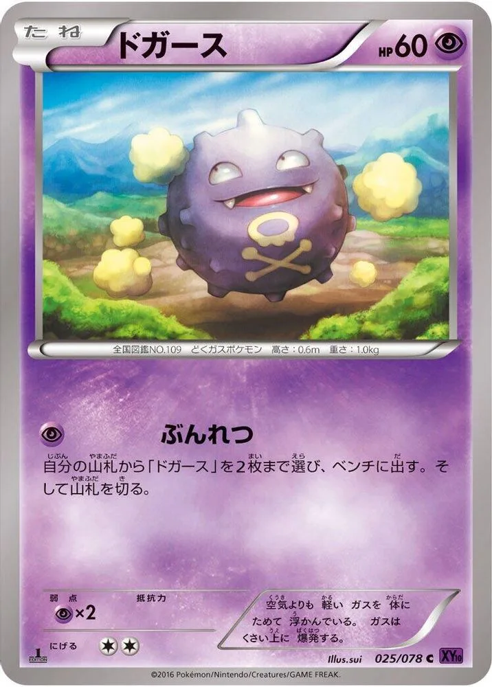 Koffing