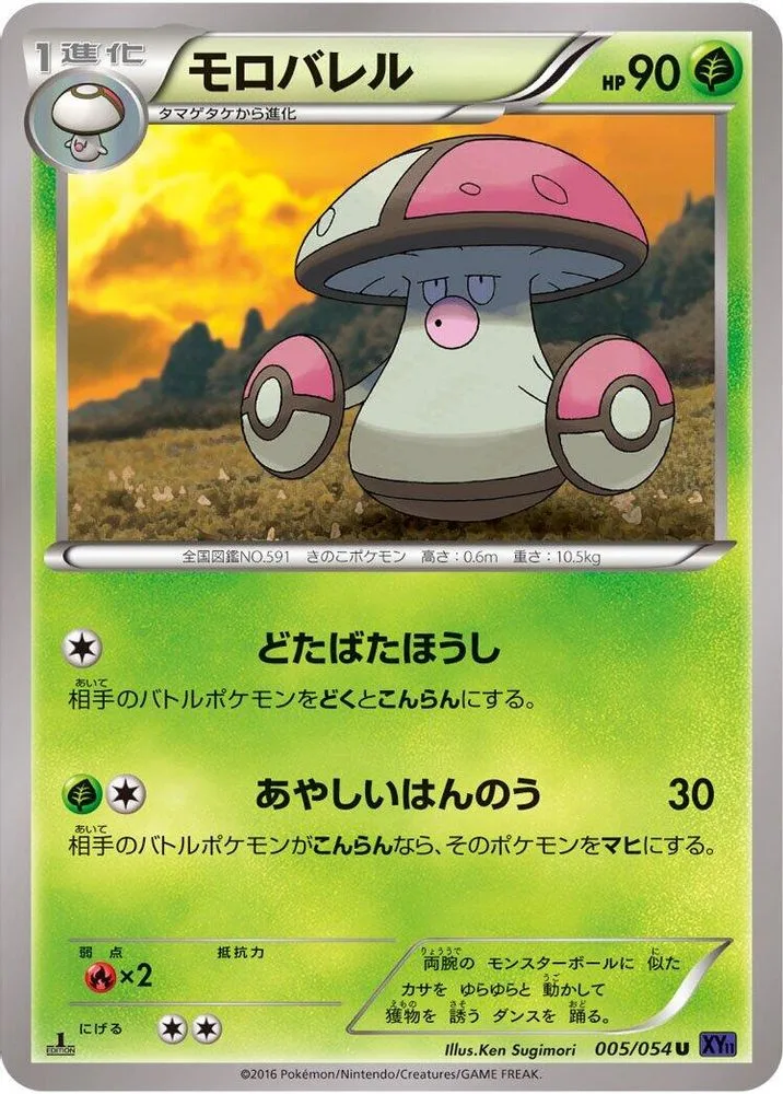 Amoonguss