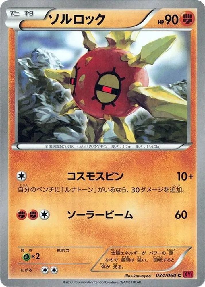 Solrock