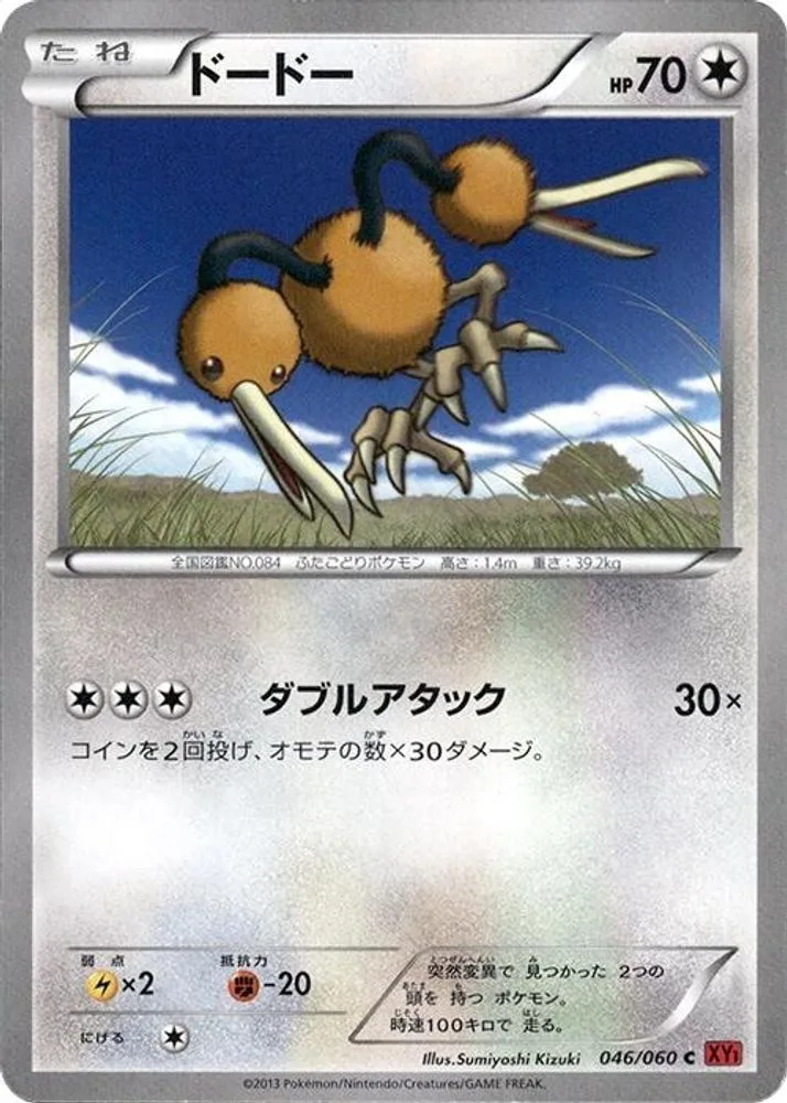 Doduo