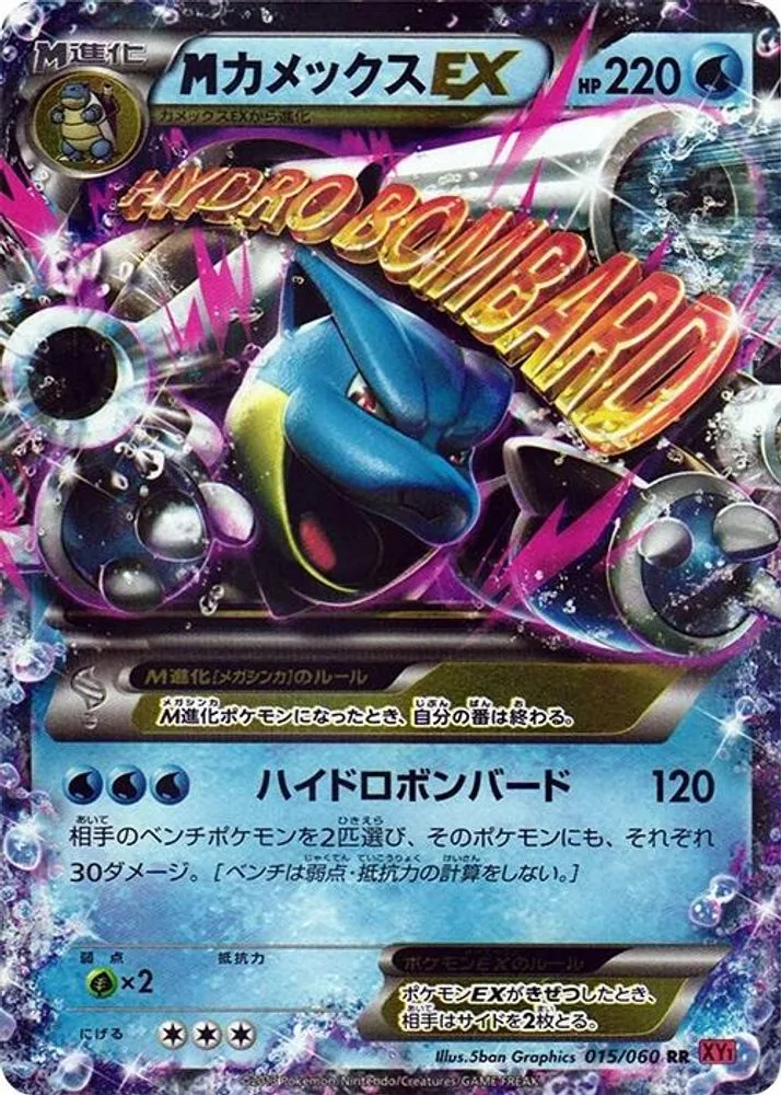 M Blastoise EX