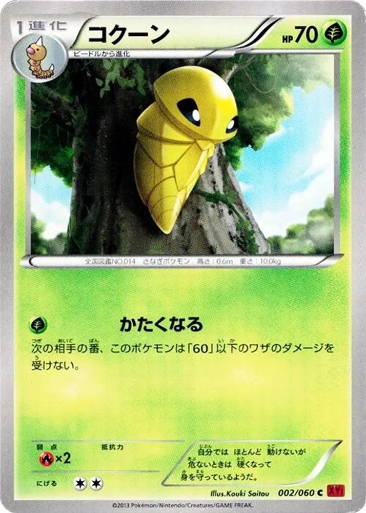 Kakuna