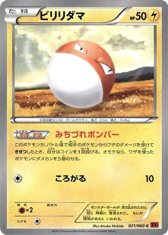 Voltorb