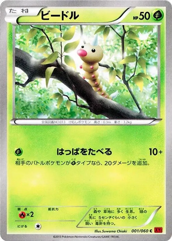 Weedle