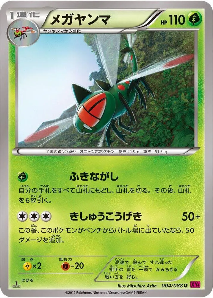 Yanmega