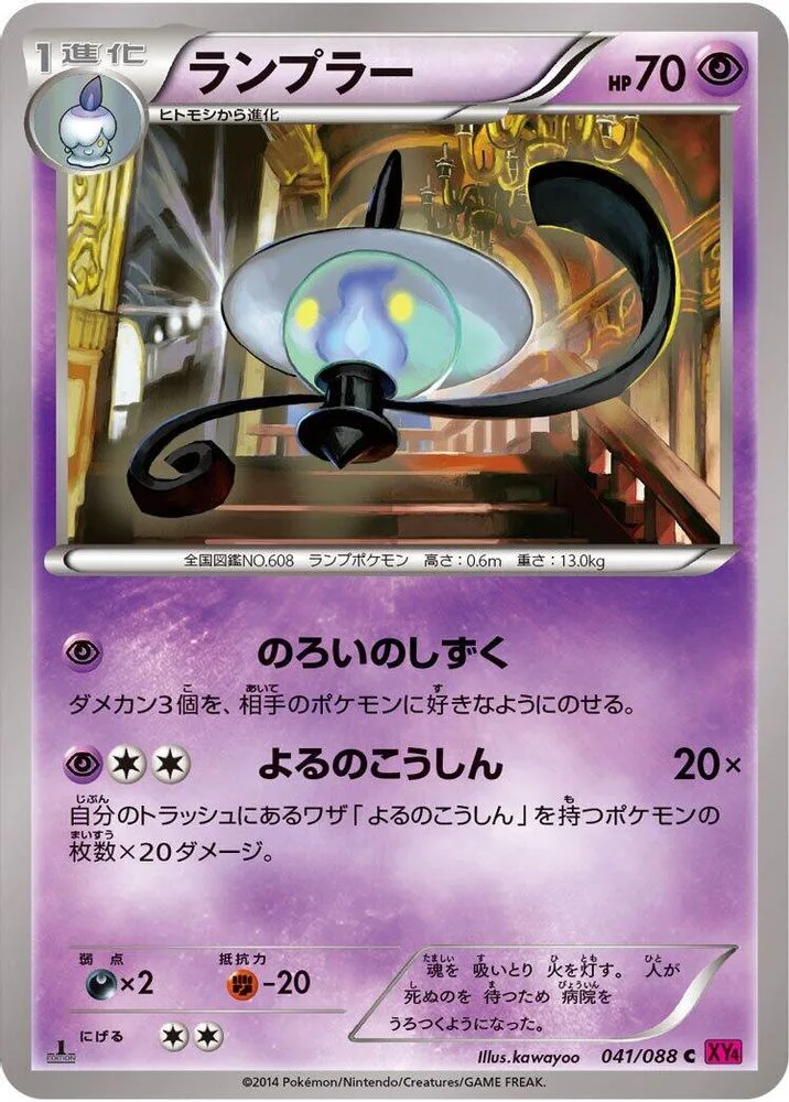 Lampent