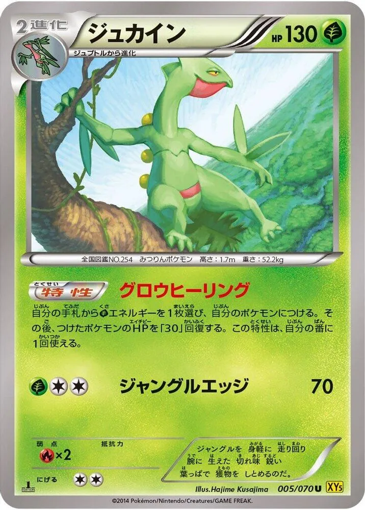 Sceptile