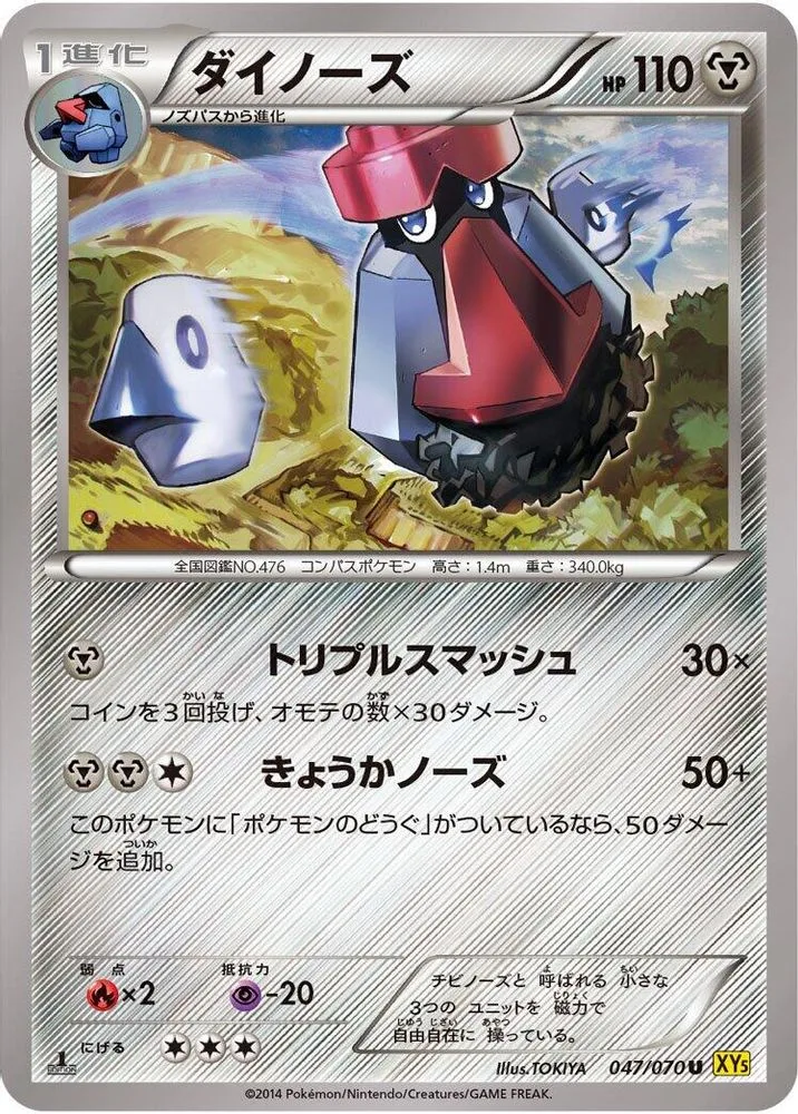 Mega Aggron EX