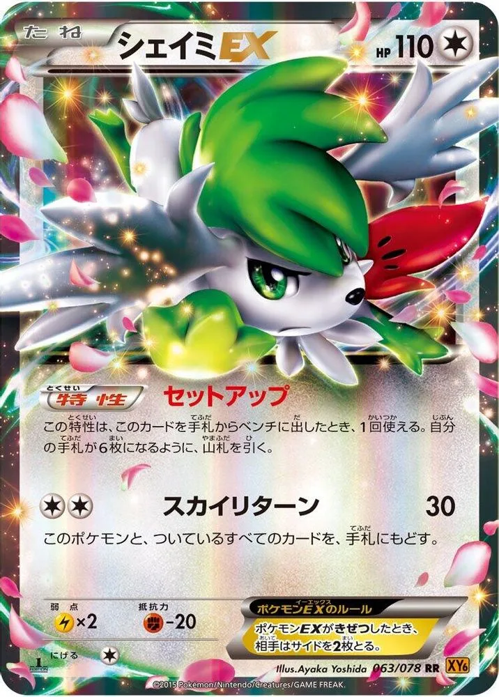 Shaymin EX