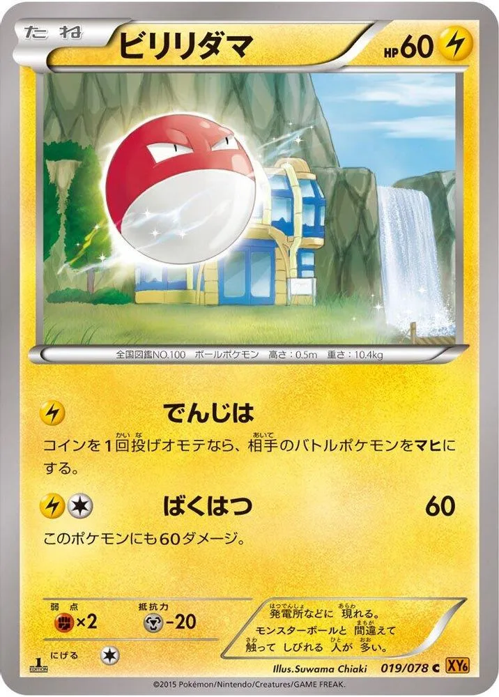 Voltorb
