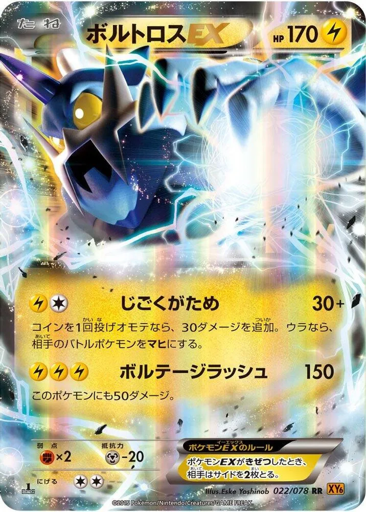 Thundurus EX
