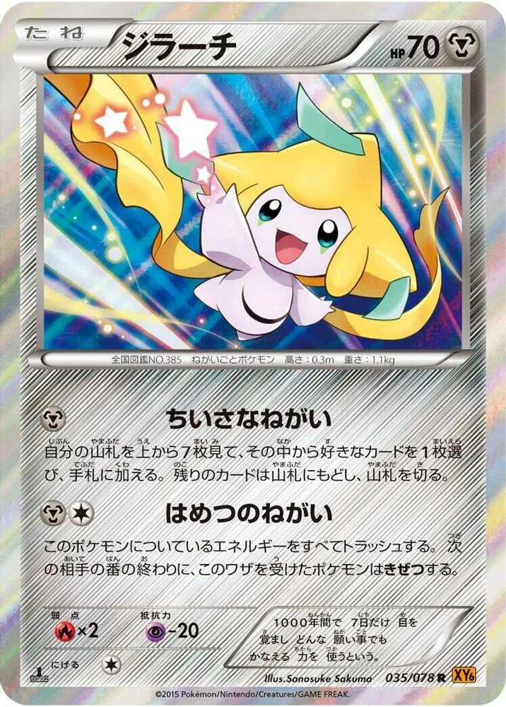 Jirachi