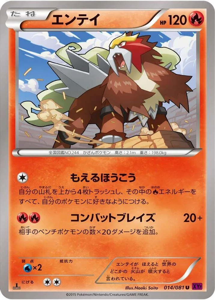 Entei