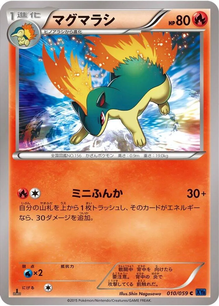 Quilava