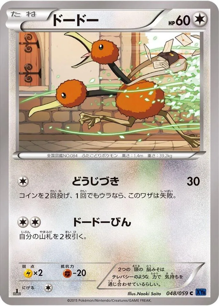 Doduo