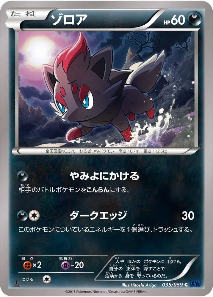 Zorua