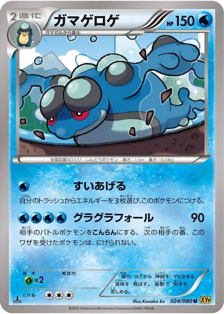 Seismitoad