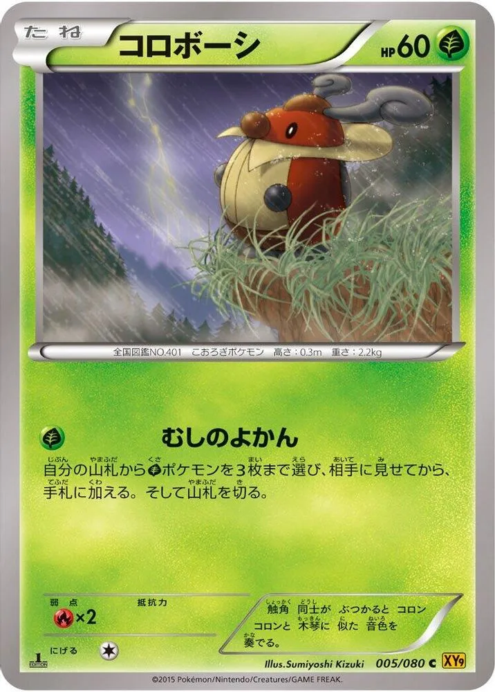 Kricketot