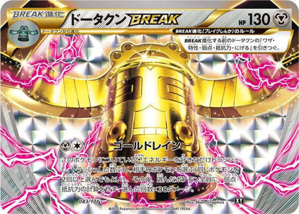 Bronzong BREAK