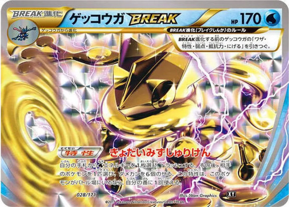 Greninja BREAK
